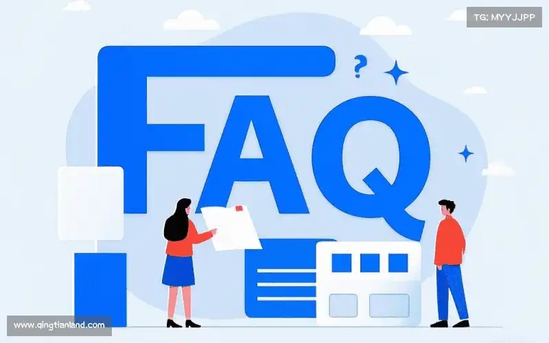 用户FAQ站
